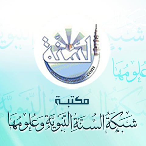 شبكة السنة النبوية: خبرة الأمير مقرن ستنعكس إيجاباً على خدمة دينه ووطنه