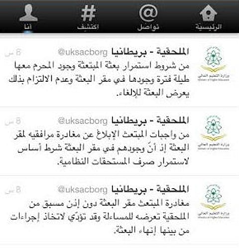 ملحقية بريطانيا للمبتعثات: تواجد "المحرم" شرط لاستمرار البعثة