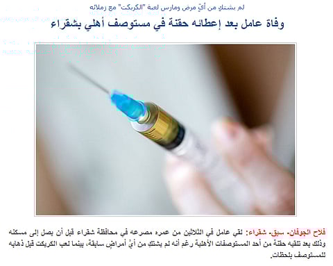 "الصحة" لـ"سبق": سنوافيكم بنتائج التحقيق في وفاة "عامل شقراء"