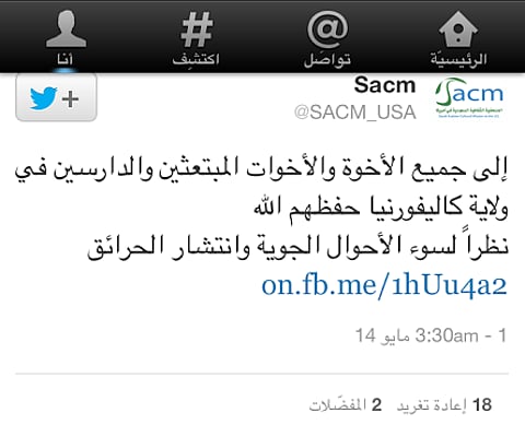 ملحقية أمريكا تحذر المبتعثين من سوء الأحوال الجوية بكاليفورنيا