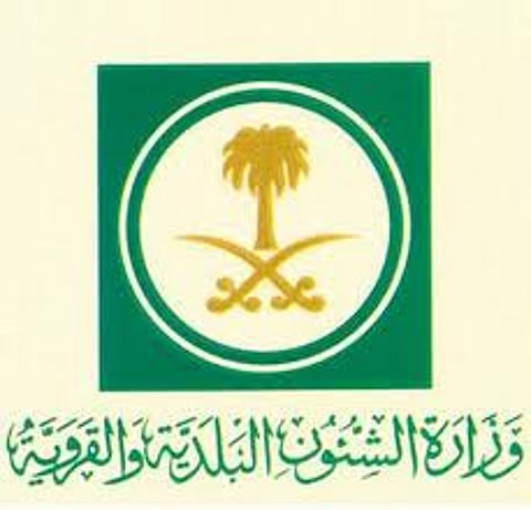 "الشؤون البلدية" تنظم 12 دورة تدريبية لقياداتها