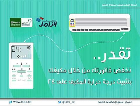 مدينة عبدالعزيز للعلوم تنظم المنتدى السعودي لكفاءة الطاقة بالرياض