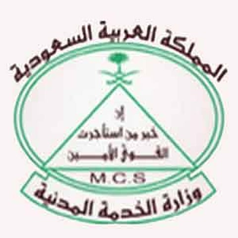 "الخدمة المدنية": اختبارات وظائف تقنية المعلومات .. الجمعة