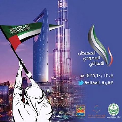 أبها تحتضن "المهرجان السعودي الإماراتي" تحت شعار "نلتقي ونرتقي"