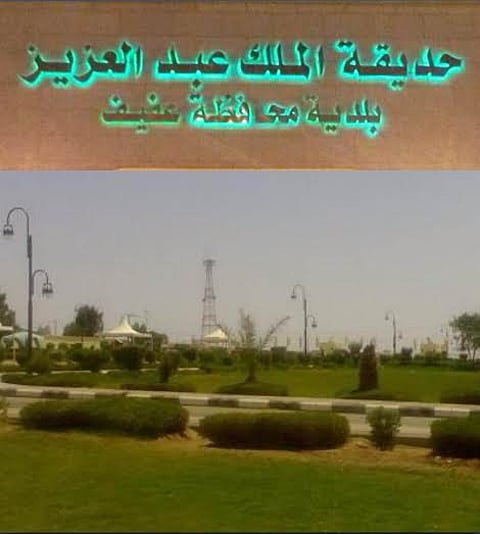 "بلدية عفيف" تُنهي استعداداتها للاحتفال بعيد الفطر المبارك