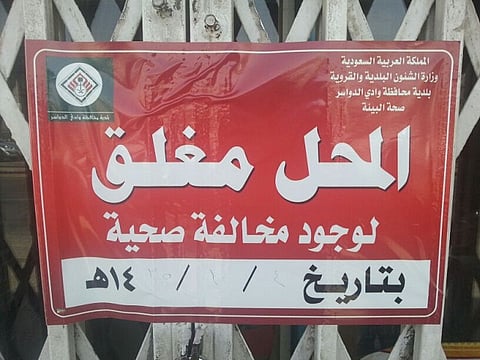 بالصور.. مصادرة مواد غذائية تالفة في محل غرب "الدواسر"