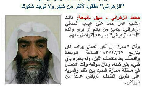 العثور على مفقود منذ أكثر من شهرين منوَّماً في "الملك فهد" بالباحة