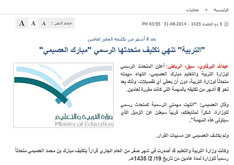 "سبق" في 8 ساعات: "إنهاء مهمة العصيمي" تتصدر المشهد