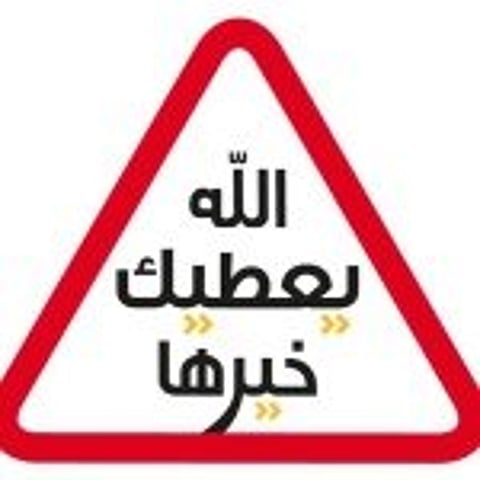 "الله يعطيك خيرها" يعود مجدداً.. الليلة