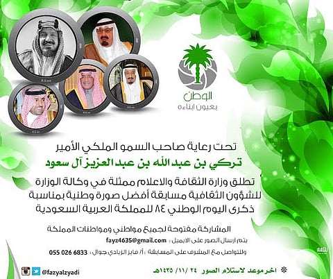 22 ألف ريال تنتظر أجمل الصور في "عرس الوطن"