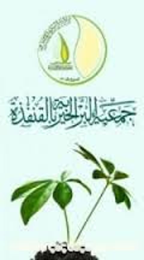 فتاة من الرياض تتكفل بحج 200 محتاج في القنفذة