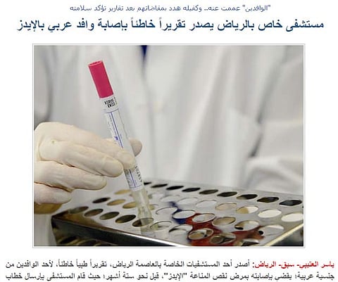 لجنة للتحقيق مع مستشفى خاص أصدر تقريراً خاطئاً بإصابة وافد بـ "الإيدز"