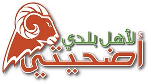 المستودع الخيري بجدة يدشِّن مشروع "أضحيتي لأهل بلدي"