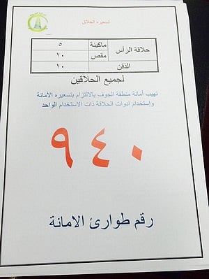 أمانة الجوف تشدد الرقابة على محالّ الحلاقة