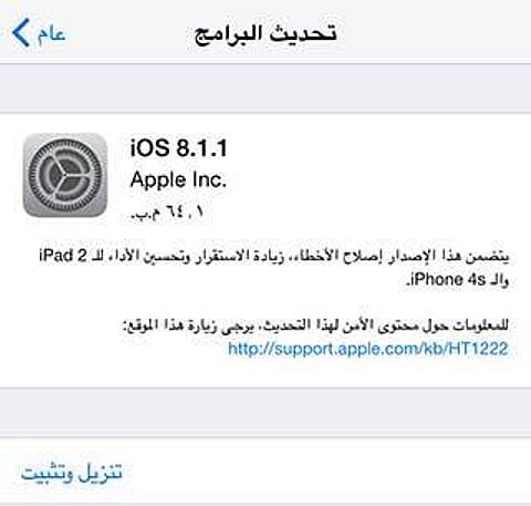 "ابل" تطلق تحديثاً جديداً لأجهزتها وتغلق ثغرة الجيلبريك على الهاكرز