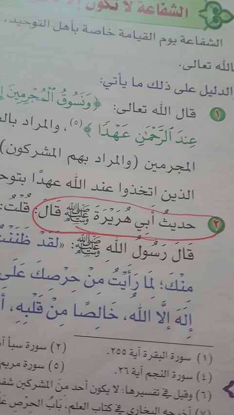 طالب يكتشف خطأً فادحاً بكتاب التوحيد للصف الثاني المتوسط