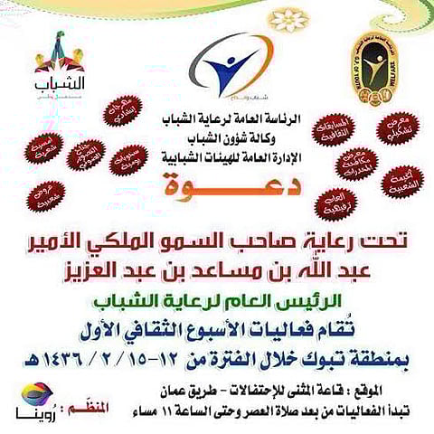 منطقة تبوك تستضيف فعاليات الأسبوع الثقافي الأول