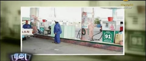 263 شكوى تلاعب محطات بنزين بالوقود عام ٢٠١٣ وإغلاق 81