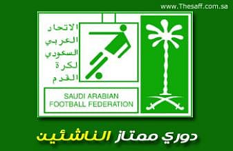 بهدفين في الشباب .. النصر يتصدر دوري الناشئين