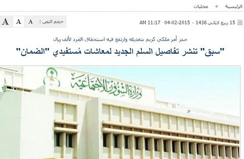"سبق" في 8 ساعات.. السلم الجديد لمعاشات مستفيدي "الضمان" يتصدر