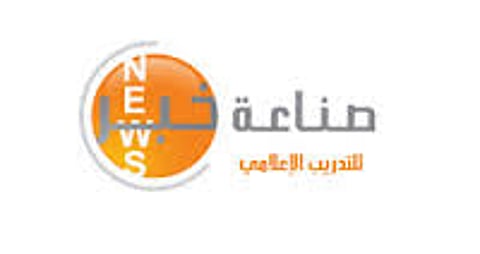 "صناعة خبر" ينظم دورة حول تفعيل دور العلاقات العامة بالمنظمات