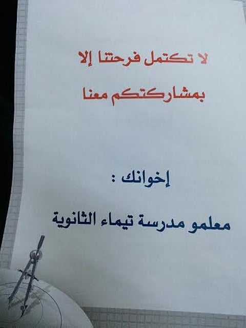 مدرسة بتيماء تمنح معلمَيْن متعاقدَيْن مكافأة مالية تماشياً مع الأمر الملكي