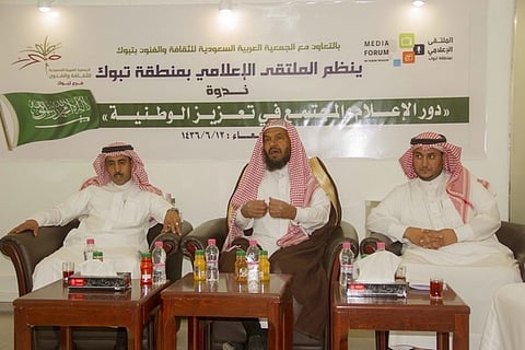 ندوة بتبوك عن دور الإعلام والمجتمع في تعزيز الوطنية