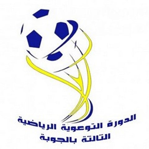 الدورة التوعوية الرياضية الثالثة بجوبة "وادي الدواسر" تنطلق غداً