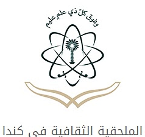الملحقية الثقافية بـ"أوتاوا" تستقبل المبايعين للقيادة الشابة