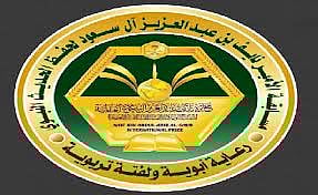 انطلاق التصفيات الختامية لمسابقة الأمير نايف للحديث.. غداً