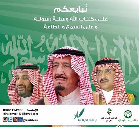 انطلاق فعاليات برنامج "وحدة وطن" بالرياض