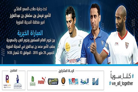 نجوم العالم المسلمون في مواجهة نجوم الكرة السعودية والعربية