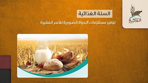 نساء يتبرعن بـ350 سلة غذائية للفقراء والمحتاجين بالشرقية