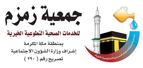 "قوافل زمزم" الطبية تعالج 711 شخصاً بمكة