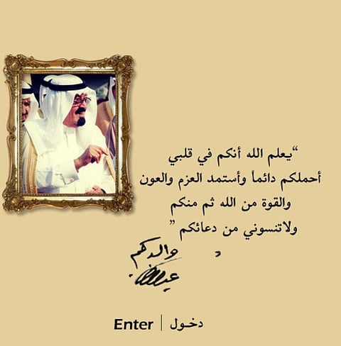 شباب سعوديون يؤسسون موقعاً أرشيفياً عن الملك عبدالله