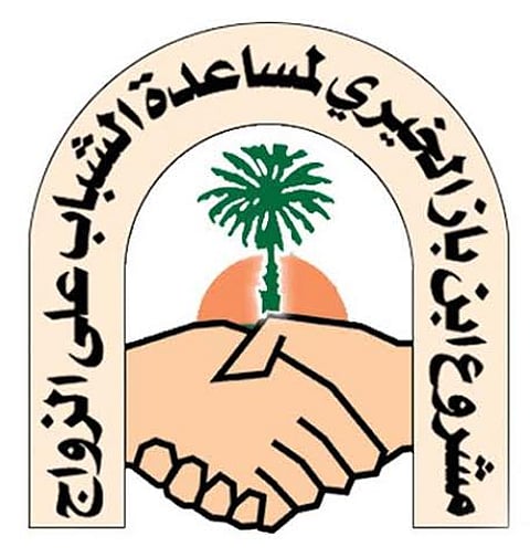 مشروع ابن باز الخيري يطلق برنامج 100 أسرة جديدة