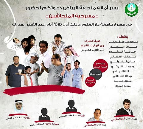 "المنحاشين".. عرض كوميدي في احتفالات الرياض بالعيد