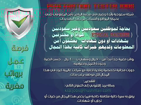 شركة سعودية تعلن وظائف شاغرة في أمن المعلومات برواتب تصل إلى ٤٠ ألف ريال