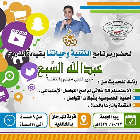 "الندوة العالمية بالطائف" تنظم برنامج "التقنية وحياتنا"