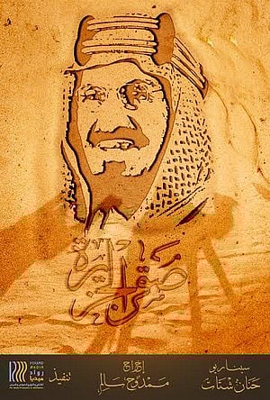 حضور سعودي رسمي في مهرجان الإسكندرية السينمائي 2015