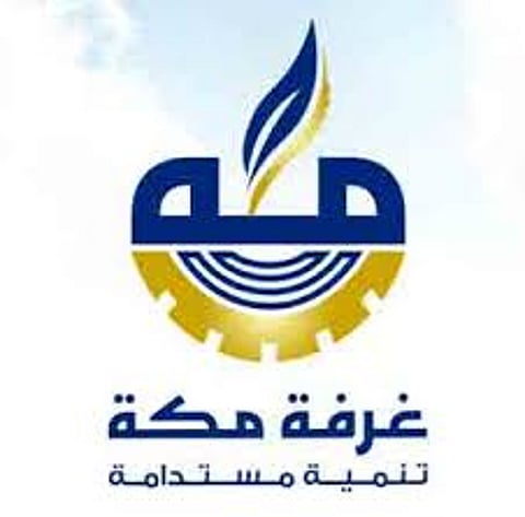 "غرفة مكة" تطالب الشركات الكبرى بالمساهمة في خفض نسب البطالة