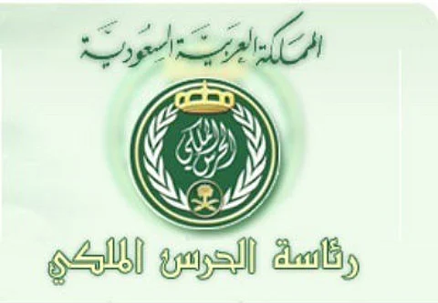 الحرس الملكي يعلن فتح باب التجنيد