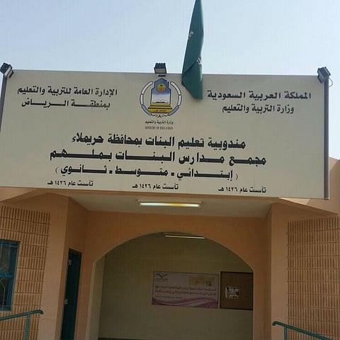 أولياء أمور طالبات "ملهم" بالرياض: بناتنا يتعرضن للخطر