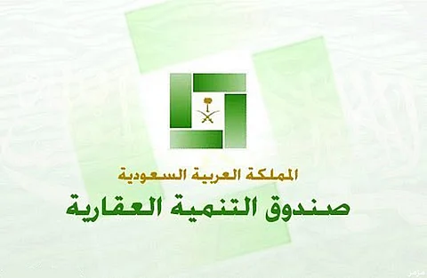 إنفاذاً لأمر خادم الحرمين.. إعفاء 591 متوفى من قروض "الصندوق العقاري"