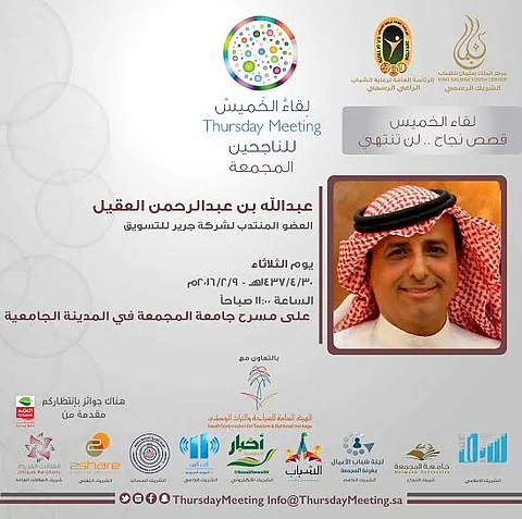 "لقاء الخميس".. "العقيل" يروي قصة "جرير" من ملز الرياض لدول الخليج