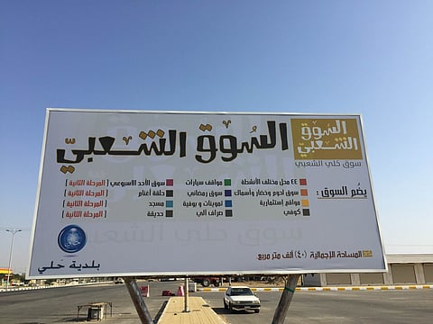 شاهد.. بلدية حلي تنشئ أكبر سوق شعبية على طريق الساحل