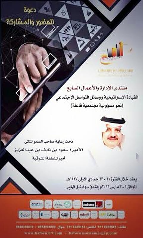 أمير الشرقية يرعى منتدى" الإدارة والأعمال" مطلع مارس
