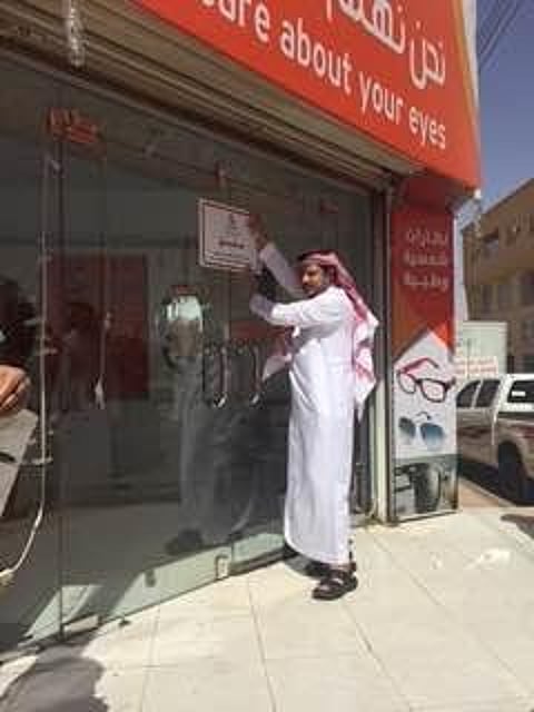 إغلاق متجر مخالف لبيع النظارات الطبية في ساجر