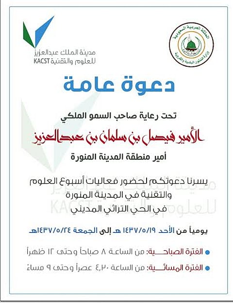 أمير منطقة المدينة يفتتح فعاليات أسبوع العلوم والتقنية.. الأحد القادم