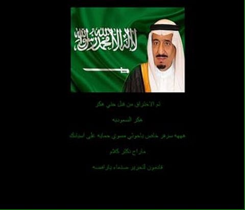 هكر سعودي يخترق موقعاً للحوثيين ويضع صورة الملك سلمان: قادمون لتحريرصنعاء